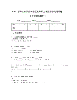 2019学年山东济南长清区七年级上学期期中英语试卷【含答案及解析】.pdf