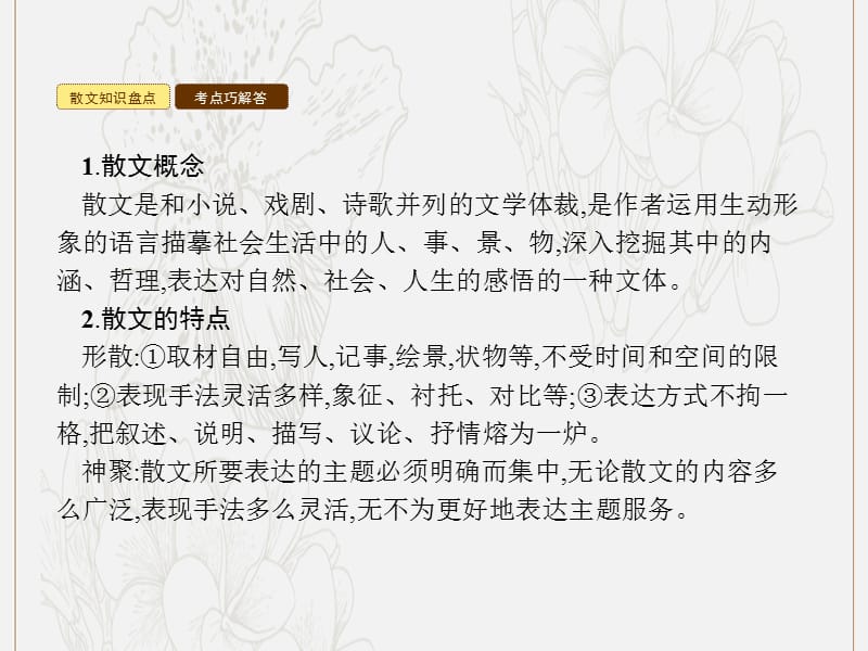 七年级语文上册单元专题复习散文阅读常见题型及答题技巧(一)课件新人教版.pptx_第3页