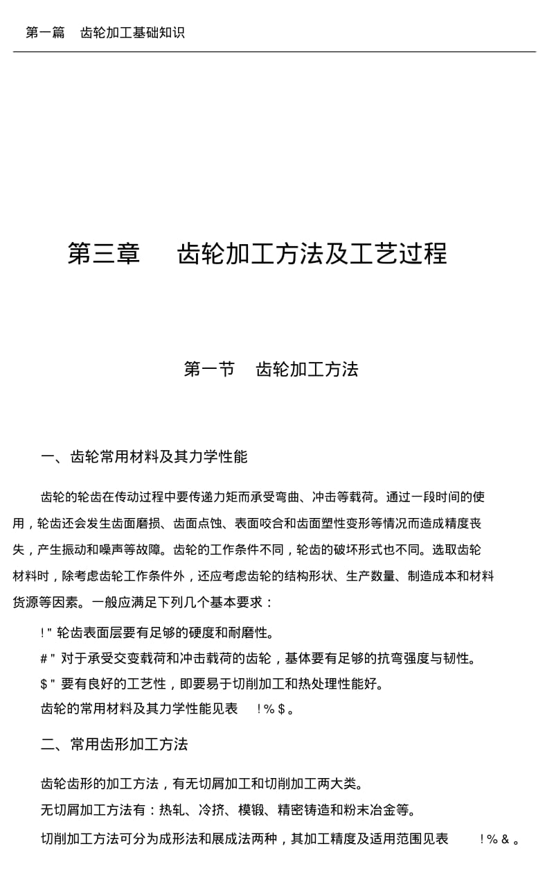 齿轮加工工艺分析.pdf_第1页