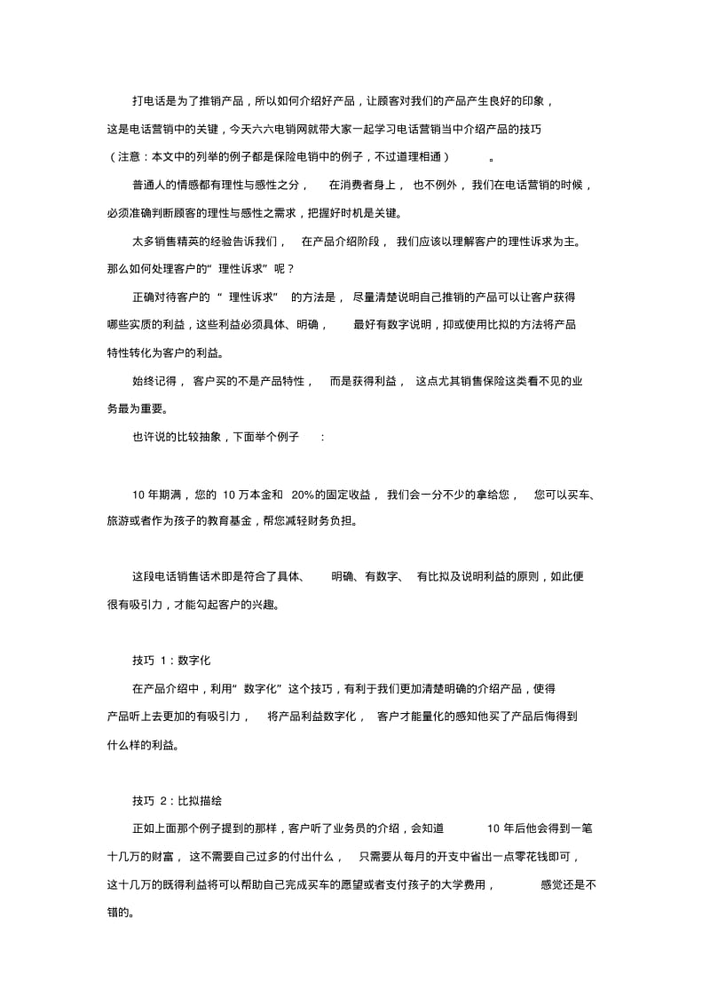 电话营销中介绍产品的技巧.pdf_第1页