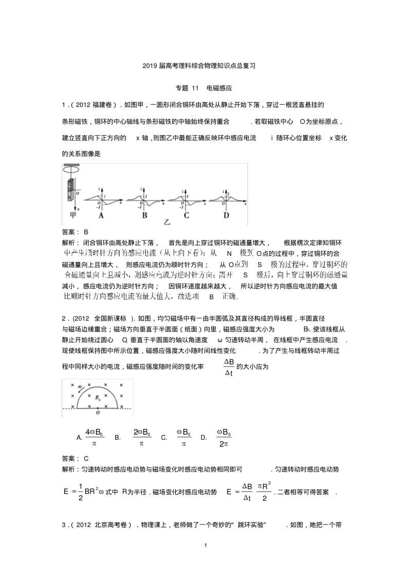 2019届高考理科综合物理知识点总复习专题11电磁感应.pdf_第1页