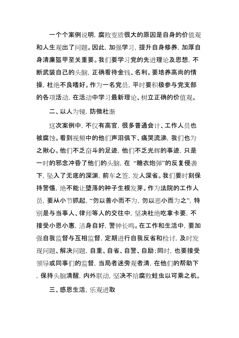 参观廉政基地心得体会共5篇.docx_第2页