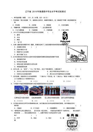 辽宁省2019年普通高中学业水平考试前测试历史.pdf