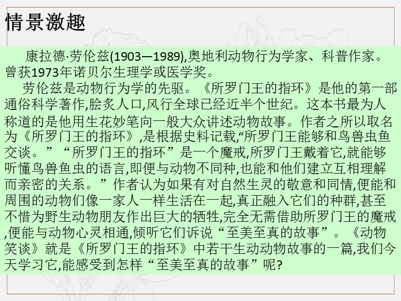 2018年七年级语文上册第五单元17动物笑谈课件3新人教版.pptx_第2页