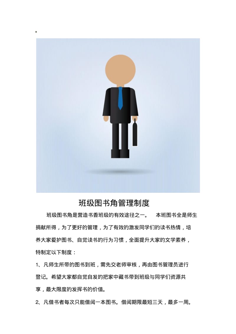 班级图书角管理制度.pdf_第1页