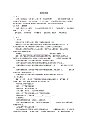 皇帝的新装(教案).pdf