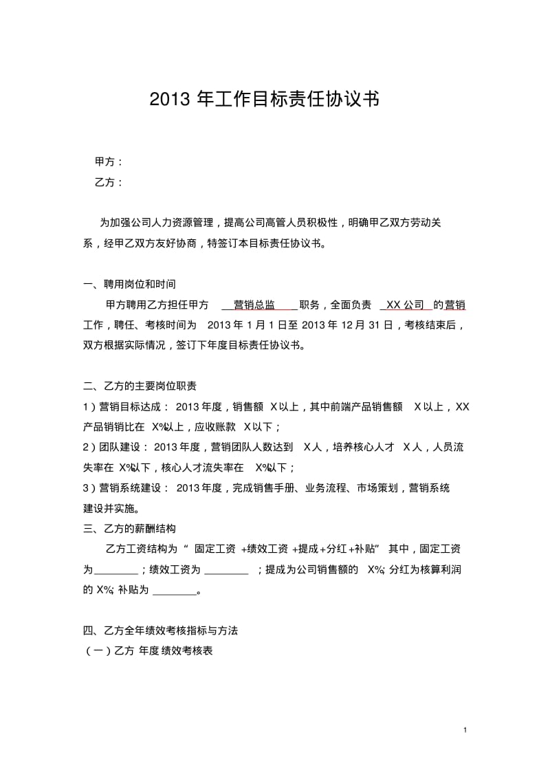 目标责任书-营销总监-1226.pdf_第1页