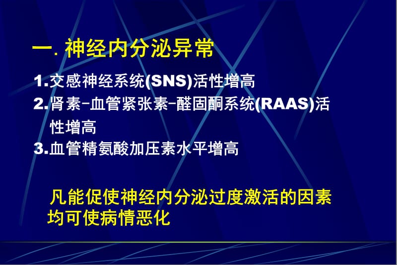 慢性心力衰竭指南解读 .ppt_第3页