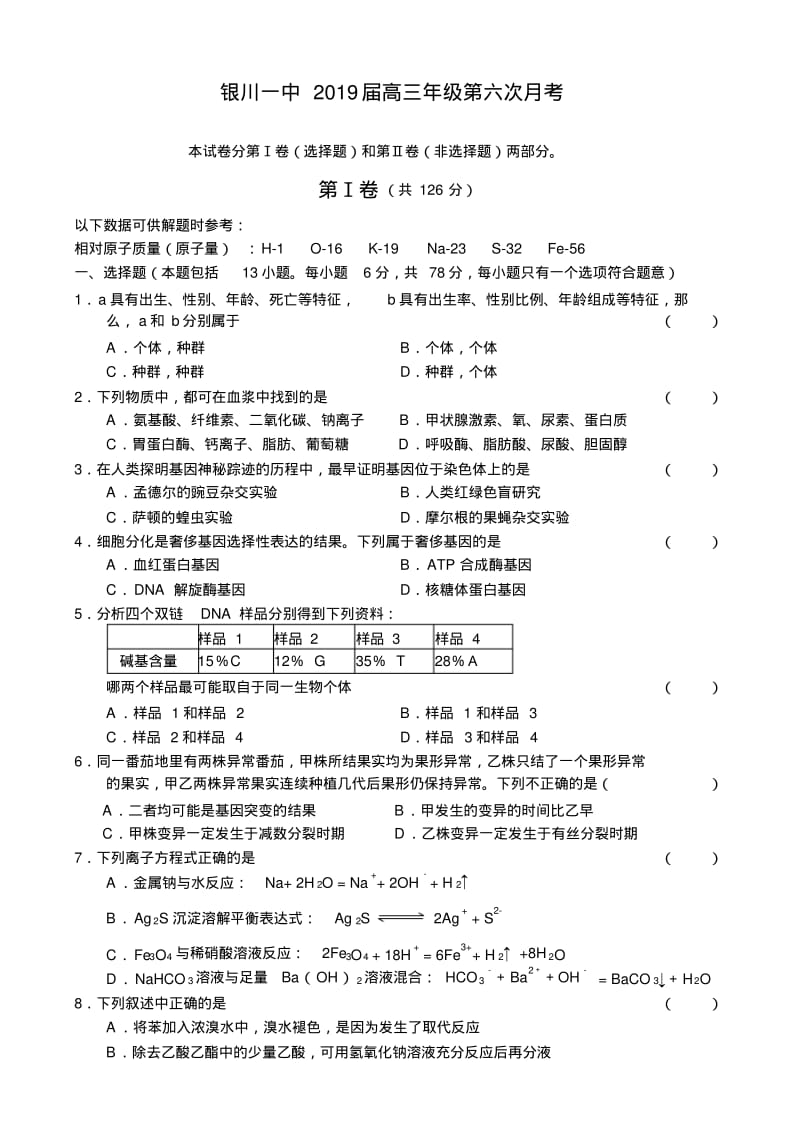 银川一中2019届高三年级第六次月考理综.pdf_第1页