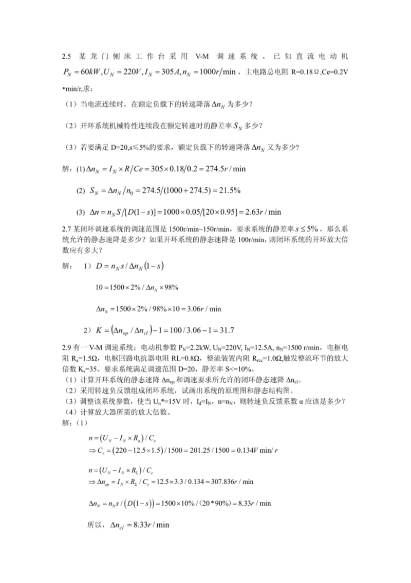 电力拖动与自动控制系统--运动控制系统.pdf_第1页