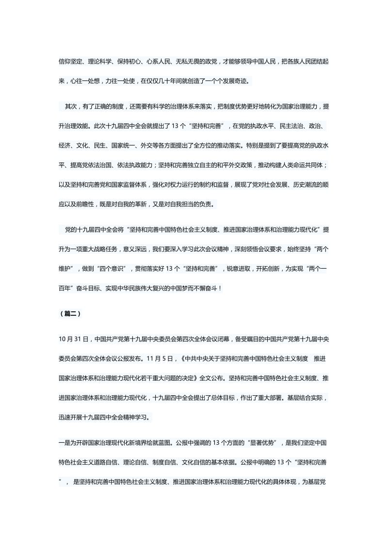 学习十九届四中全会精神有感（5篇）与学习贯彻党的十九届四中全会精神（6篇）.docx_第2页