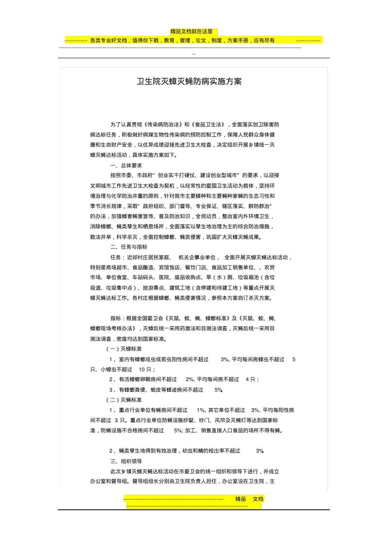 爱国卫生实施方案.pdf_第1页