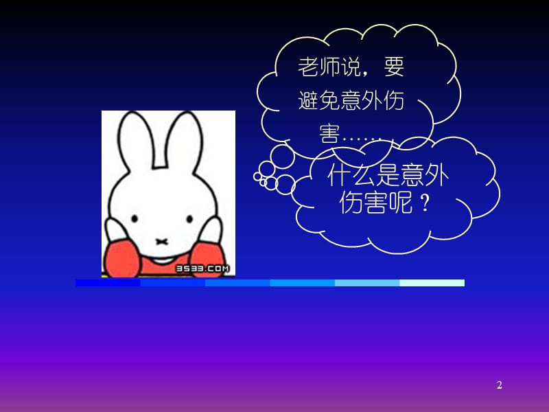 小学生意外伤害的防范.ppt_第2页