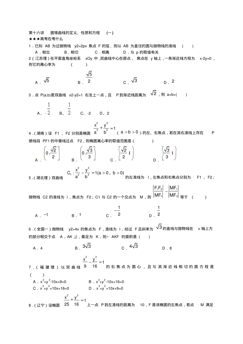 高考圆锥曲线专题.pdf_第1页