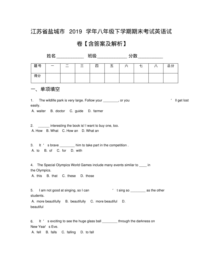 江苏省盐城市2019学年八年级下学期期末考试英语试卷【含答案及解析】.pdf_第1页