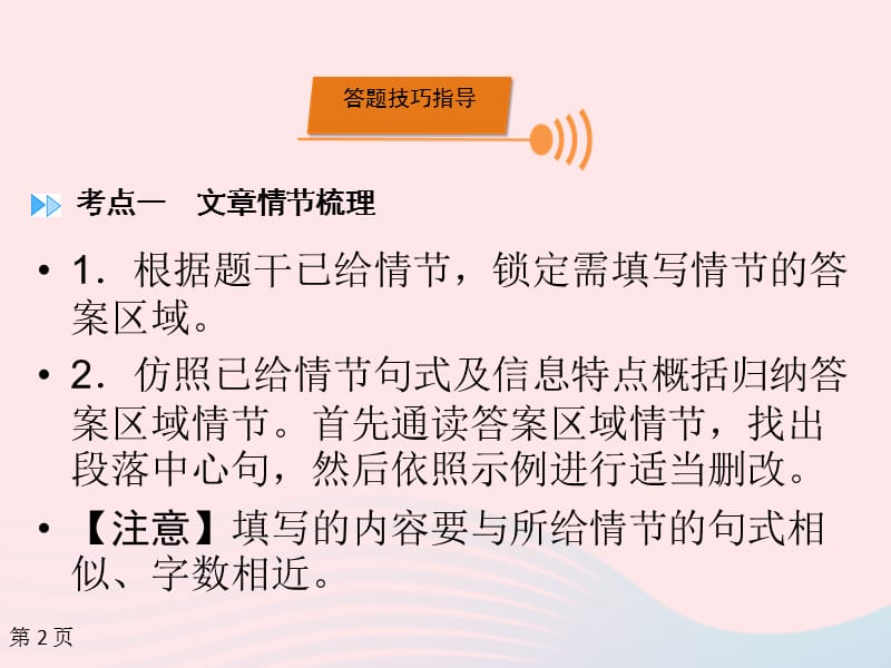 广西专用2019中考语文二轮新优化第4部分专题二记叙文阅读课件.ppt_第2页