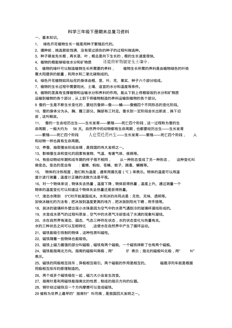 科学三年级下册期末总复习资料.pdf_第1页