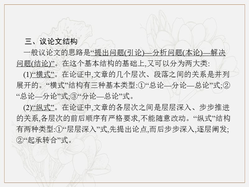 安徽省2019年中考语文第2部分专题3议论文阅读复习课件.pptx_第3页