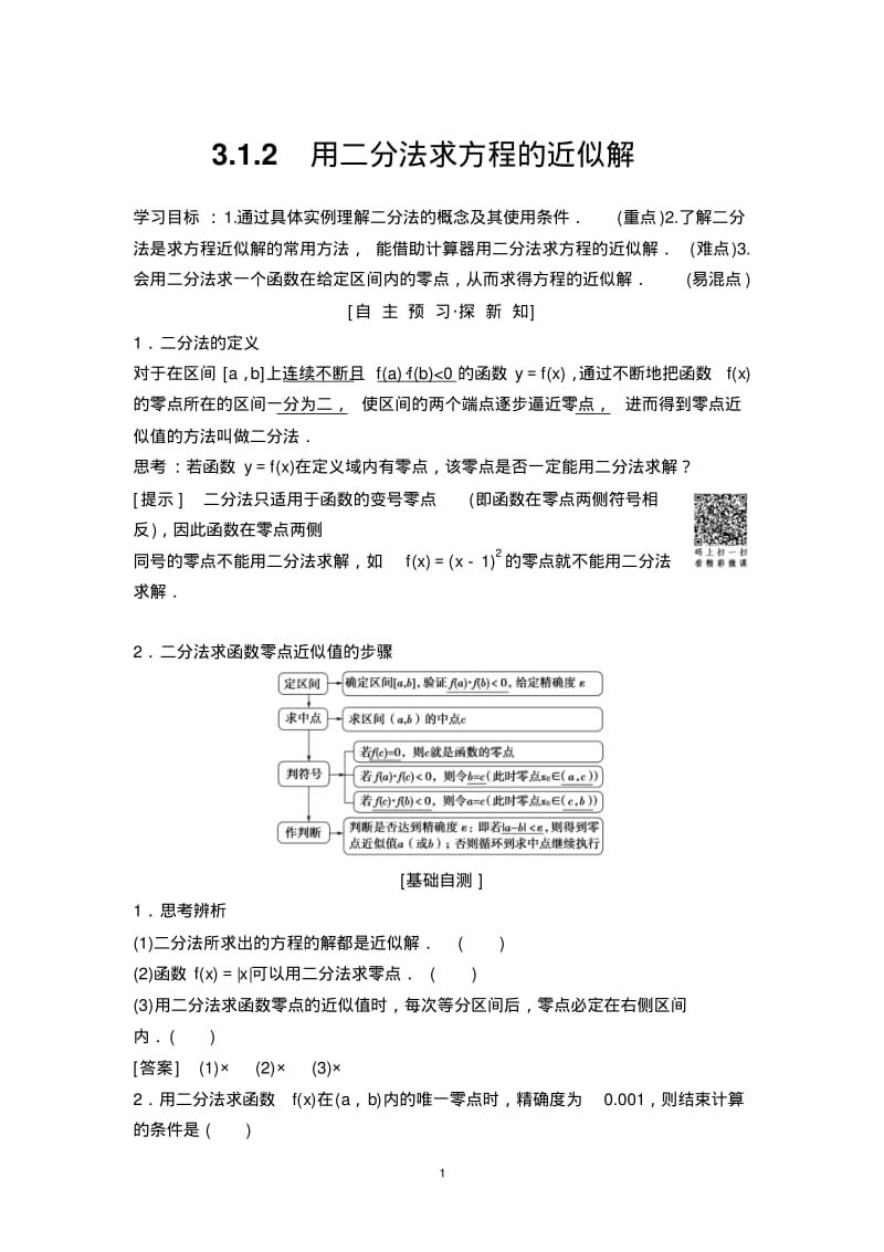 用二分法求方程的近似解.pdf_第1页