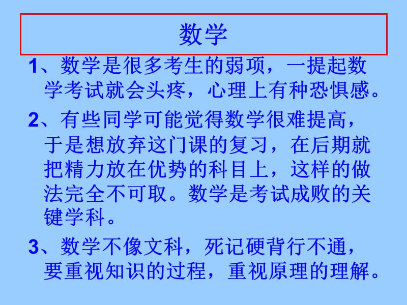 小升初数学应试指导.ppt_第2页