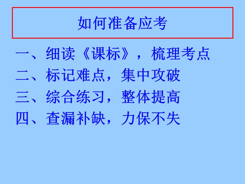 小升初数学应试指导.ppt_第3页