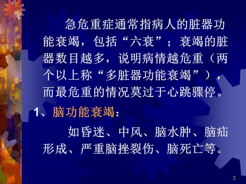 常见急危重症的快速识别要点与处理技巧.ppt_第3页