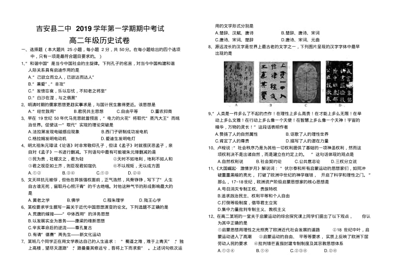 高二历史期中考试试卷及答案.pdf_第1页