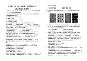 高二历史期中考试试卷及答案.pdf