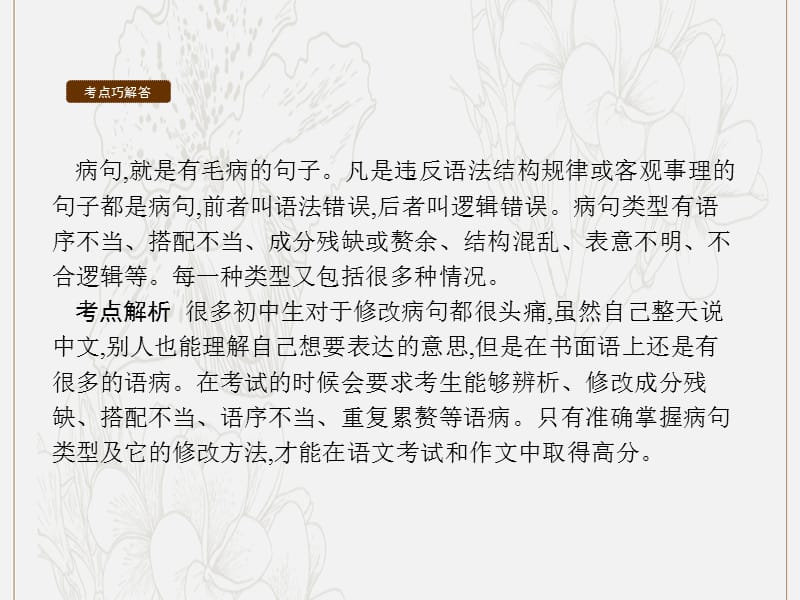 七年级语文上册单元专题复习蹭题型及答题技巧课件新人教版.pptx_第3页