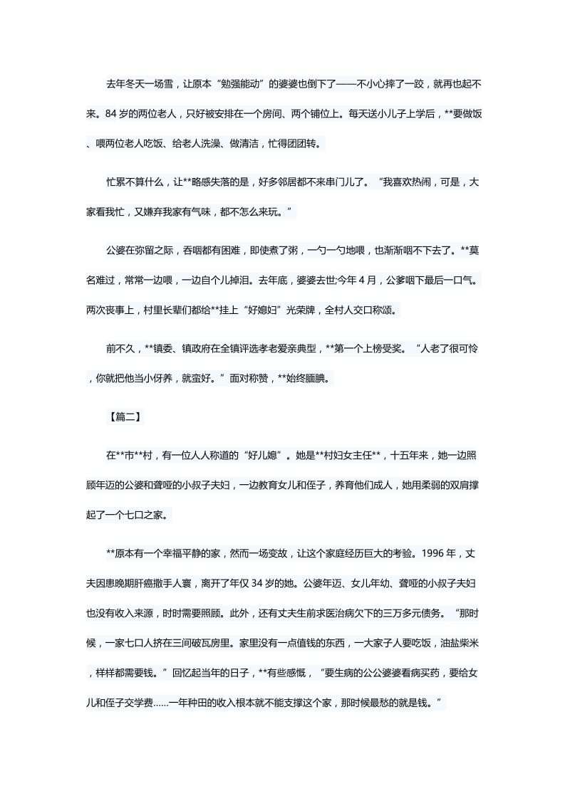 最美儿媳事迹材料五篇与医院医院院长致辞讲话5篇.docx_第2页