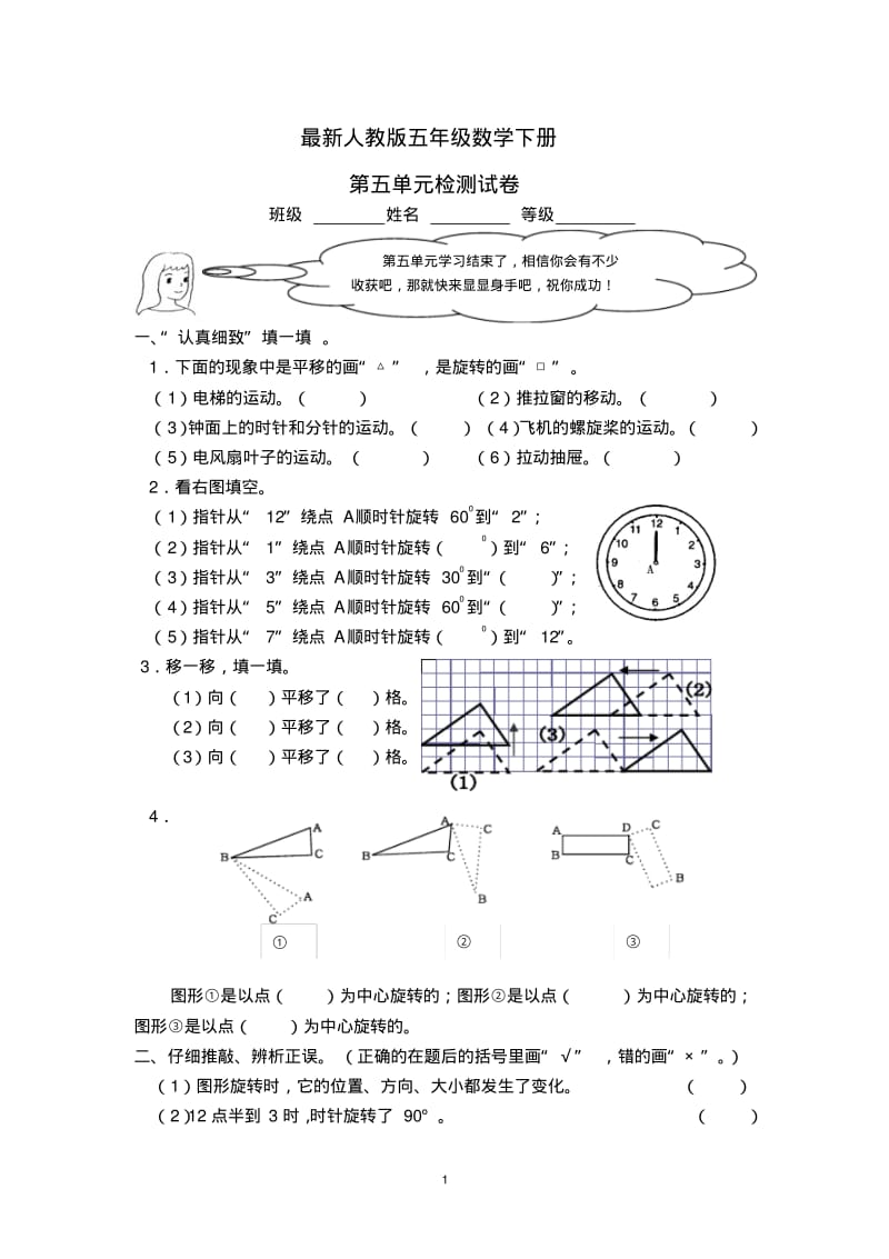 2016人教版五年级下第五单元图形的运动(三)检测试卷.pdf_第1页