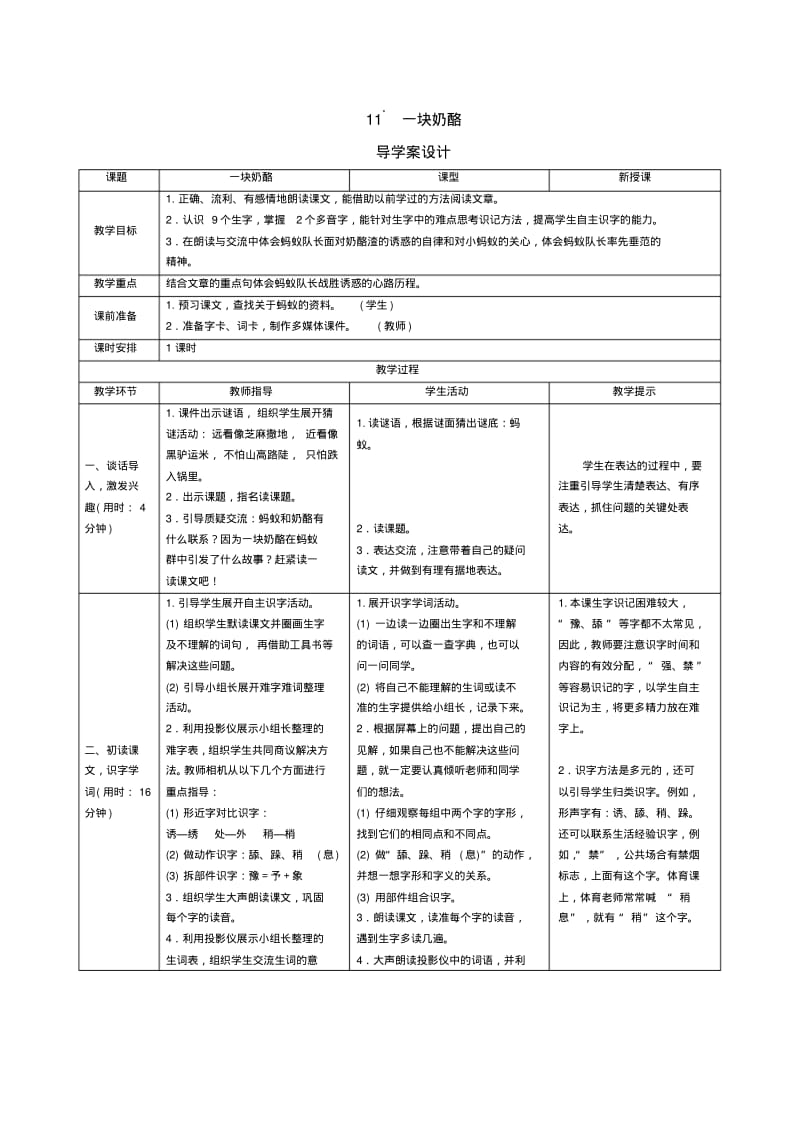 部编版三年级语文上册11《一块奶酪》导学案设计.pdf_第1页