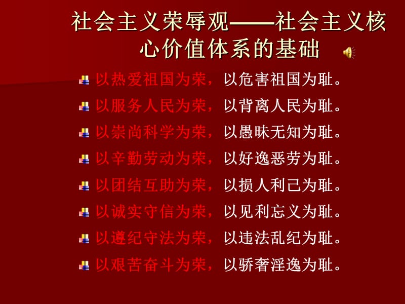 当代大学生社会主义核心价值观教育.ppt_第3页