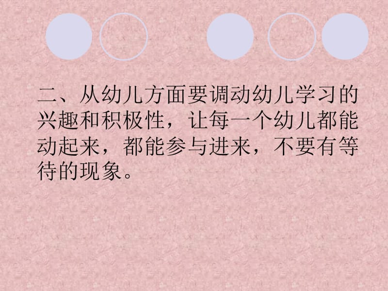 幼儿园教师怎样上好一节课.ppt_第3页