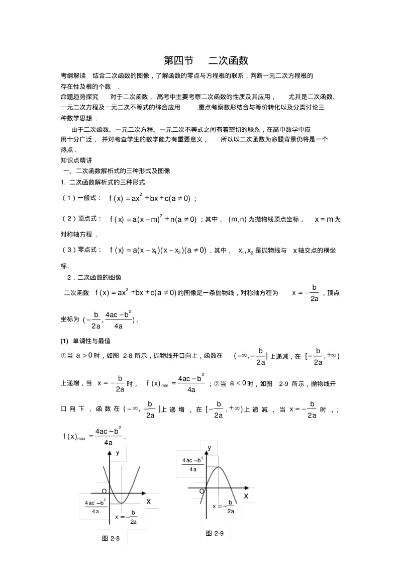 2018年高考数学总复习二次函数.pdf_第1页