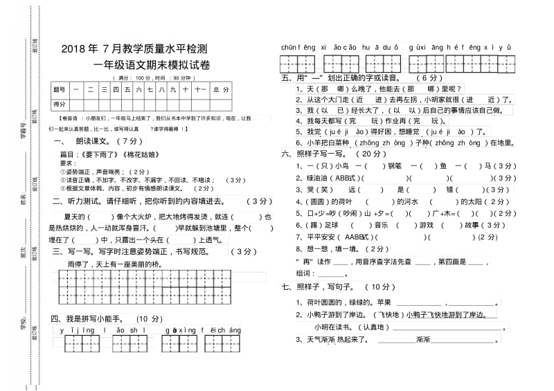 部编版一年级下册语文期末测试题.pdf_第1页