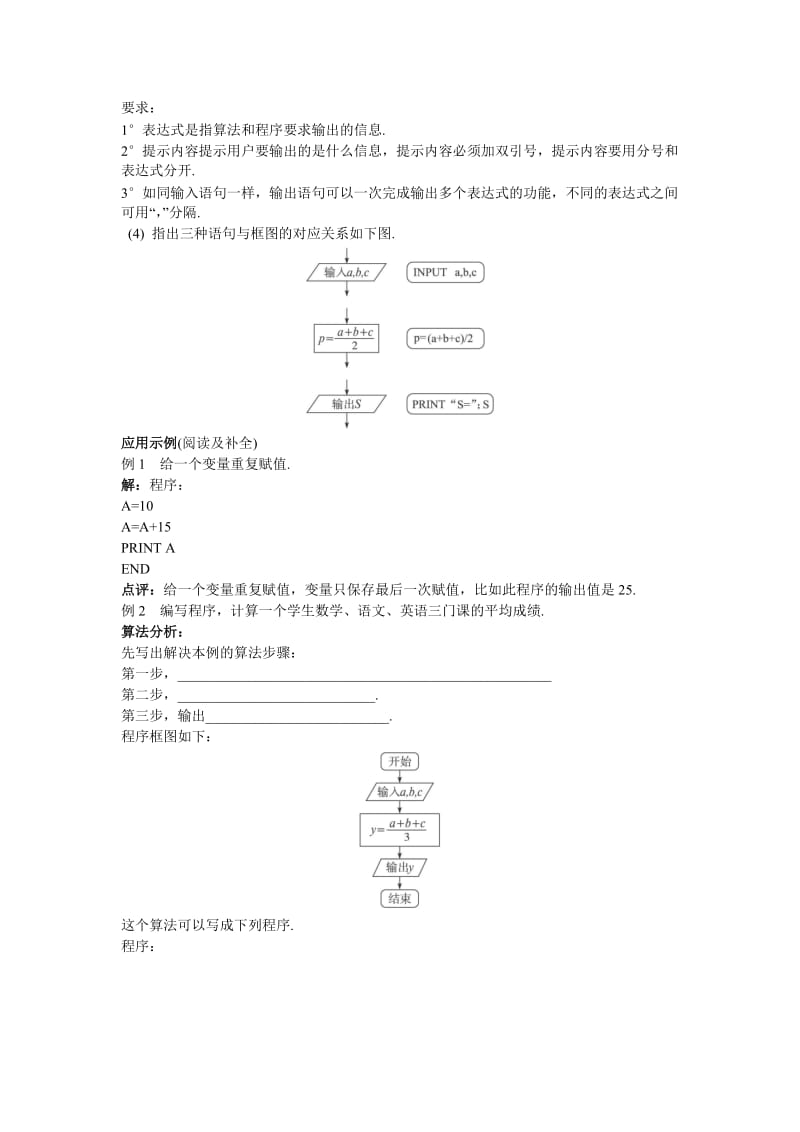 精修版数学人教B版必修3导学案：§1.2.1赋值、输入和输出语句 Word版含解析.doc_第2页