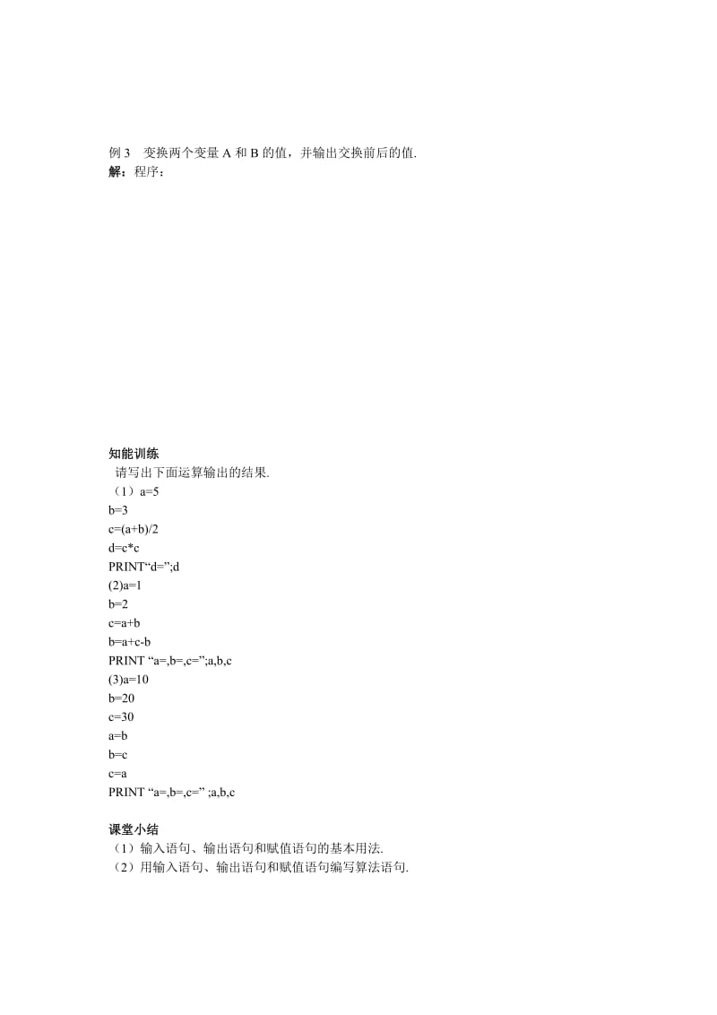 精修版数学人教B版必修3导学案：§1.2.1赋值、输入和输出语句 Word版含解析.doc_第3页