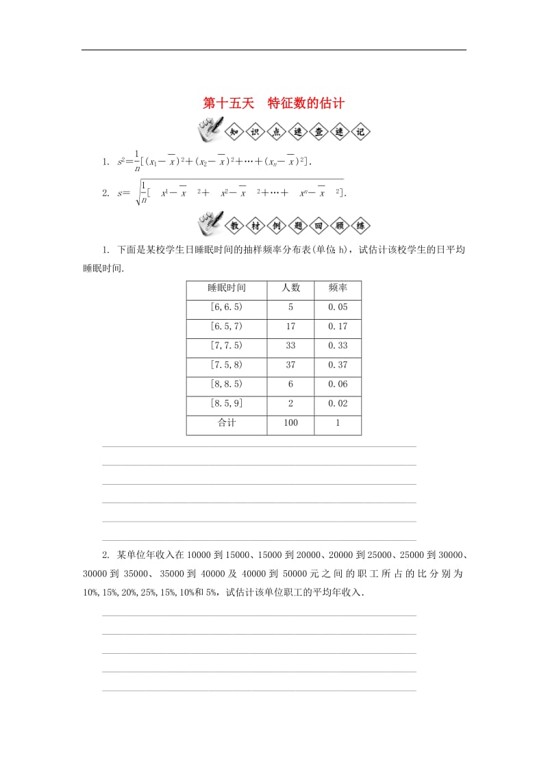 江苏省启东中学2018_2019学年高一数学暑假作业第十五天特征数的估计（含解析）苏教版.pdf_第1页