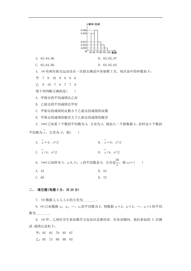 江苏省启东中学2018_2019学年高一数学暑假作业第十五天特征数的估计（含解析）苏教版.pdf_第3页