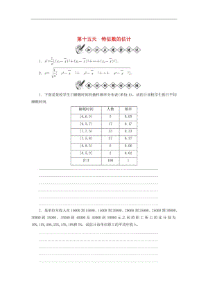 江苏省启东中学2018_2019学年高一数学暑假作业第十五天特征数的估计（含解析）苏教版.pdf