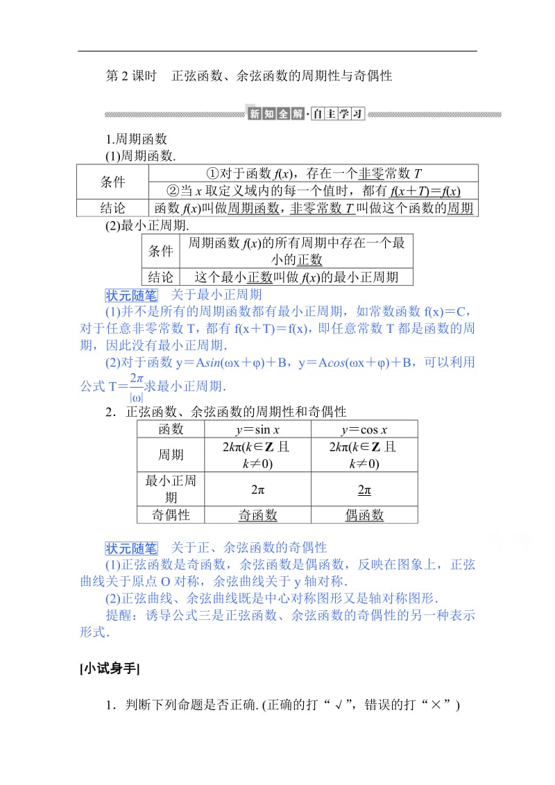 2019-2020学年高中数学人教A版必修4学案：1.4.2.2 正弦函数、余弦函数的周期性与奇偶性 Word版含解析.pdf_第1页