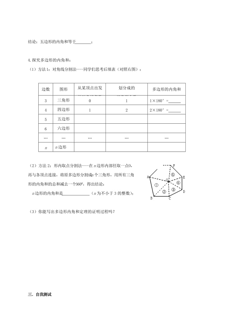 [最新]八年级数学下册19.1多边形的内角和学案新版沪科版.doc_第3页