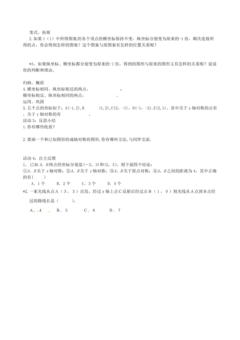 最新 北师大版八年级上册《3.3 轴对称与坐标变化》导学案.doc_第2页