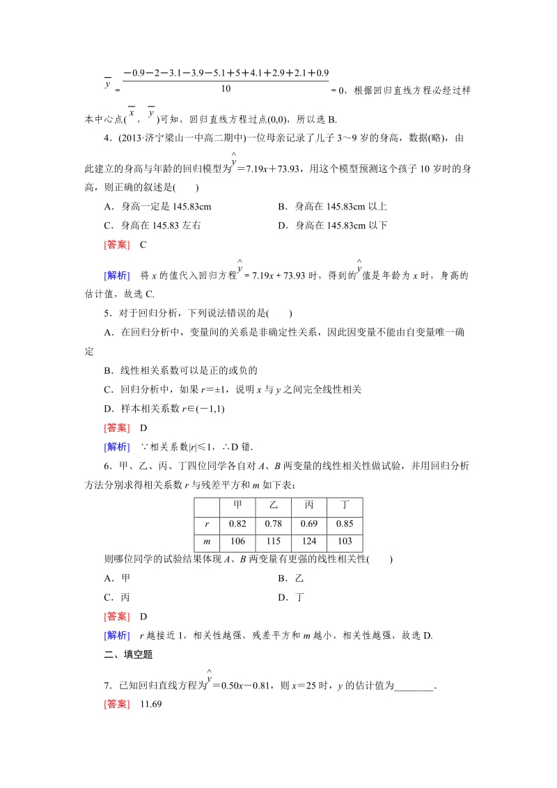 精校版人教a版数学【选修2-3】3.1 回归分析的基本思想及其初步应用（含答案）.doc_第2页