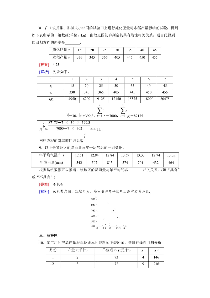 精校版人教a版数学【选修2-3】3.1 回归分析的基本思想及其初步应用（含答案）.doc_第3页