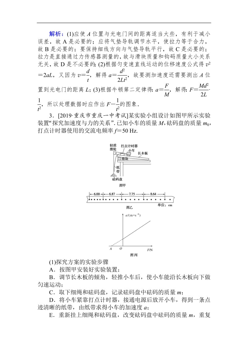 2019高考物理最后冲刺增分小题狂练： 10 Word版含解析.pdf_第3页