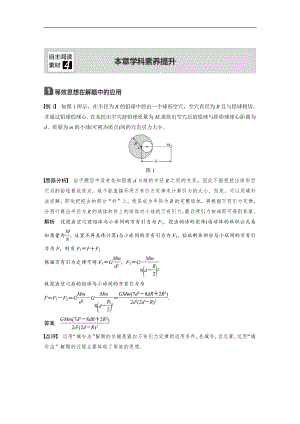 2020版高考物理粤教版大一轮复习讲义：第四章 本章学科素养提升 Word版含解析.pdf