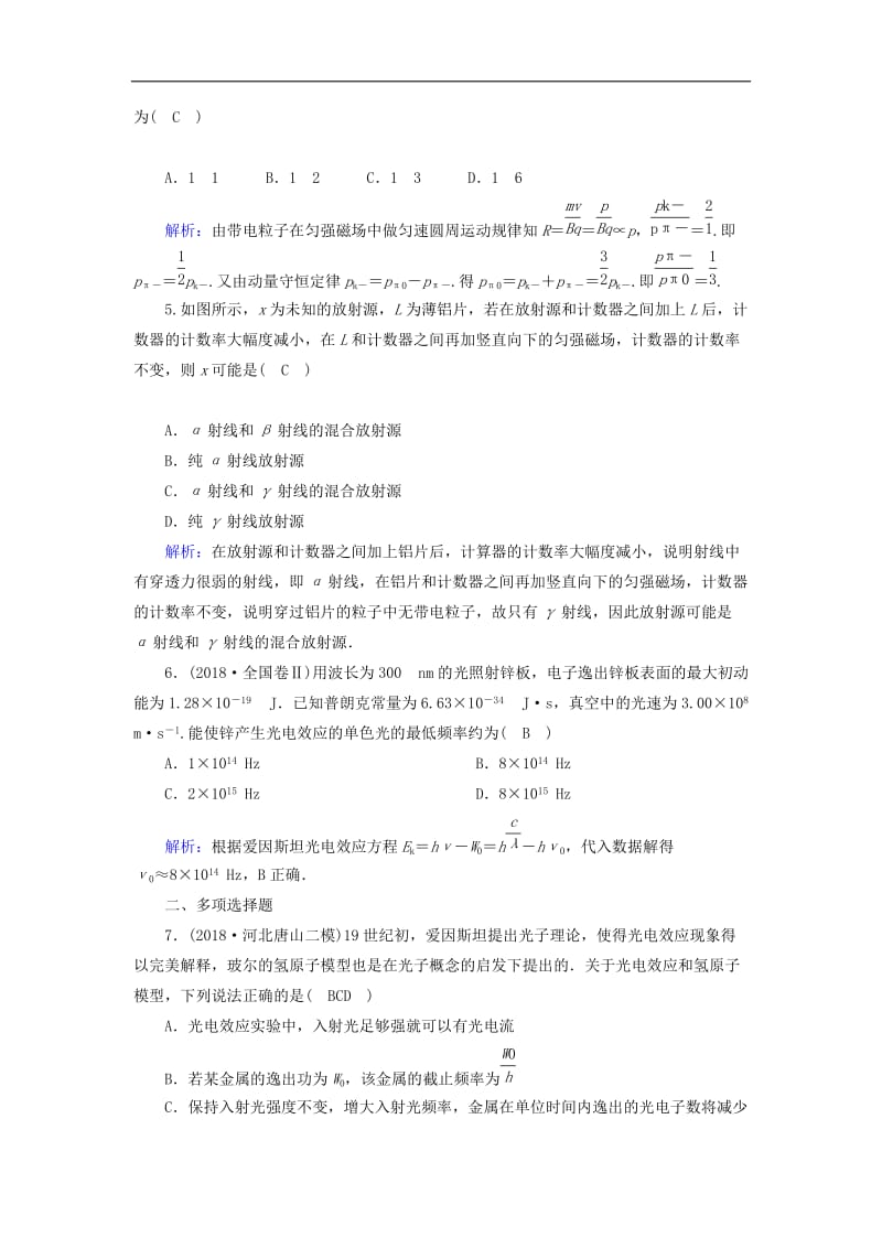 2019_2020高考物理二轮复习专题限时训练12近代物理初步.doc_第2页