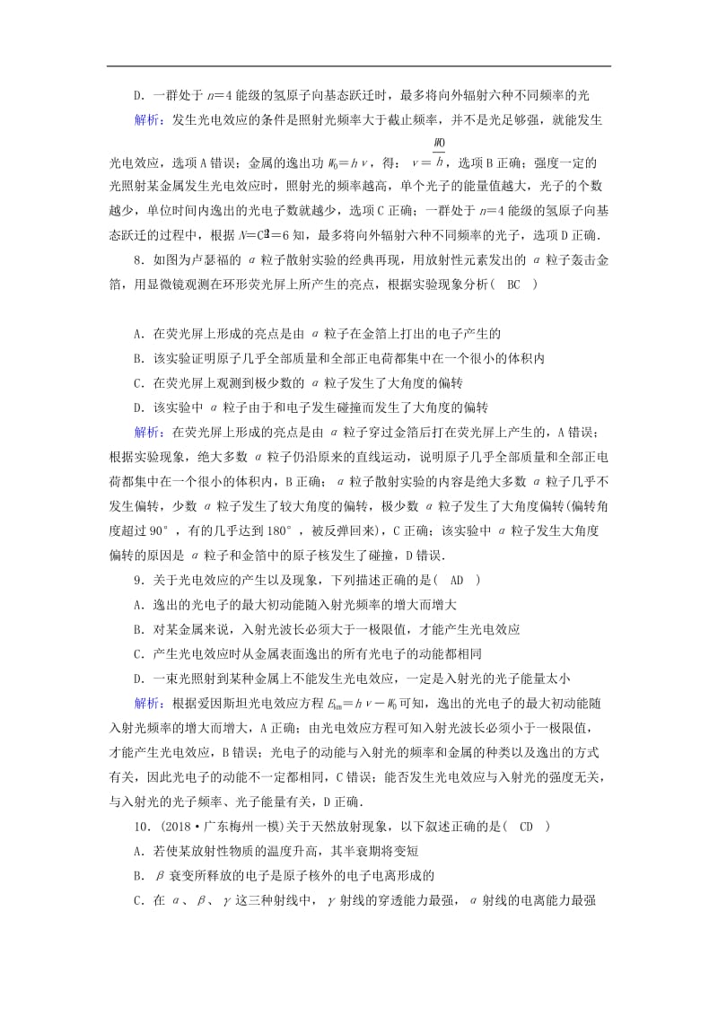 2019_2020高考物理二轮复习专题限时训练12近代物理初步.doc_第3页